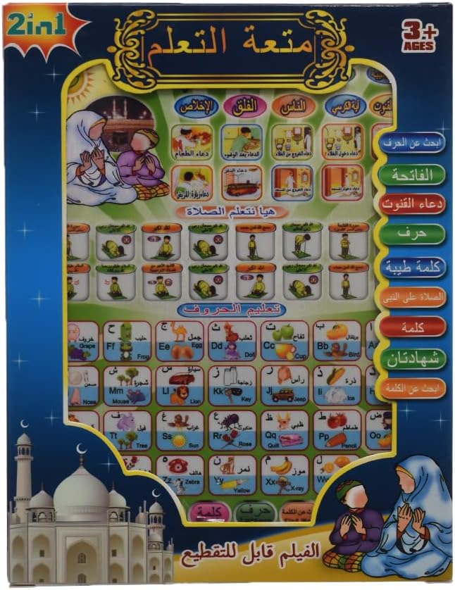 Arabic Learning Tablet for kids 2 in 1 Prayer and Letters (Arabic & English) Learning - Multi Color 🛒 Order ➜ ⚙️ 1–2 Days Processing ➜ 🚚 Day 3 Delivered ✅