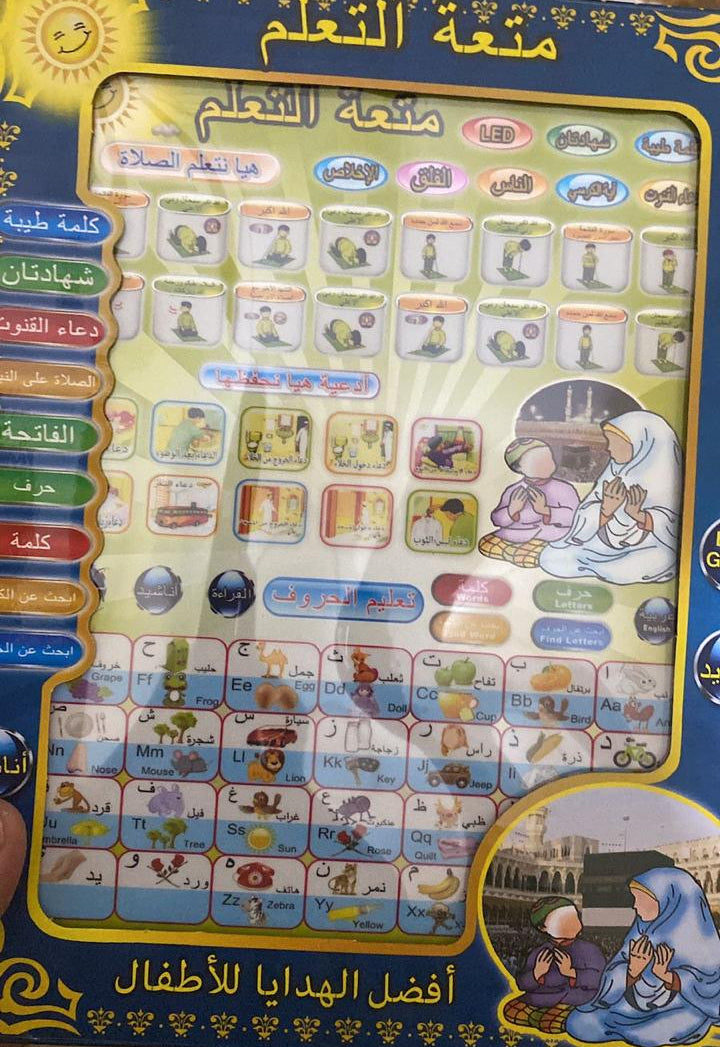 Arabic Learning Tablet for kids 2 in 1 Prayer and Letters (Arabic & English) Learning - Multi Color 🛒 Order ➜ ⚙️ 1–2 Days Processing ➜ 🚚 Day 3 Delivered ✅
